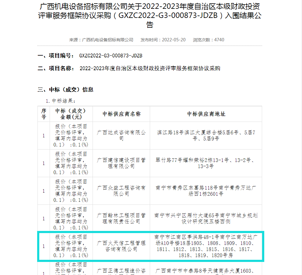 《2022-2023年度自治区本级财政投资评审服务框架协议采购项目》.png